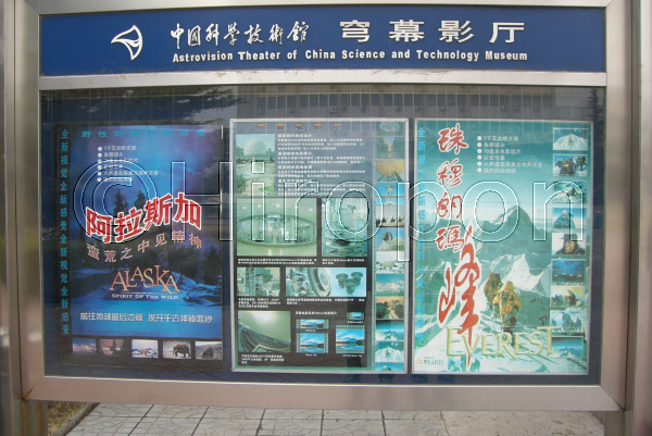 中国科学技術館（2007年5月） 3