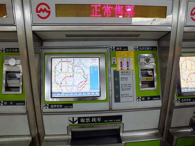 上海の地下鉄券売機