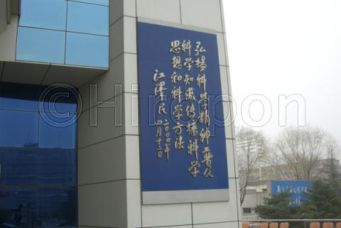 中国科学技術館（2007年5月） 5