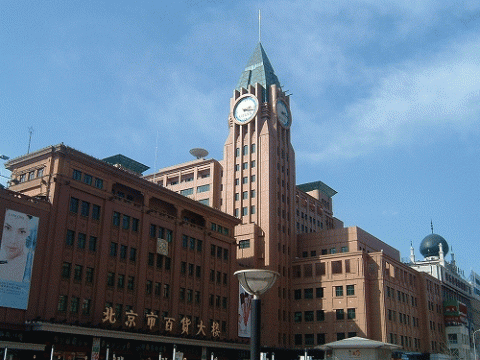 北京市百貨大楼
