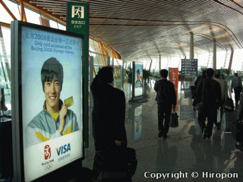 北京空港第三ターミナルビルの広告