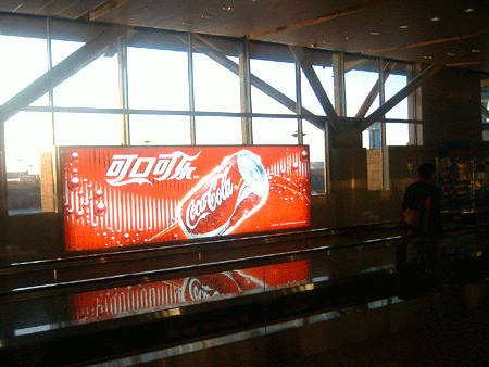 北京国際空港のコカコーラ広告